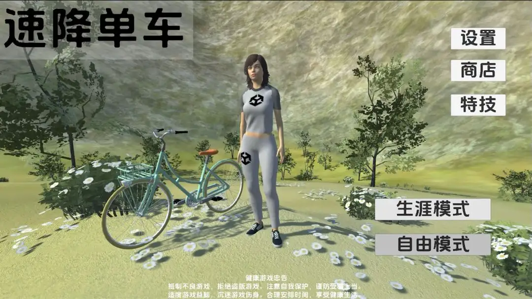速降单车模式选择界面