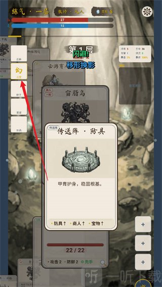 卡牌修仙传道具使用操作示意