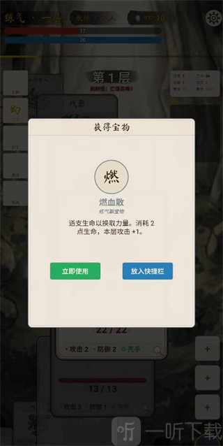 卡牌修仙传道具获取与快捷栏设置