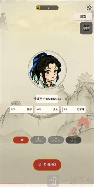 卡牌修仙传开启轮回界面