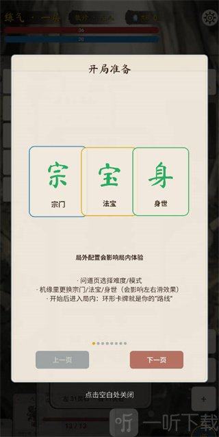 卡牌修仙传宗派与法器选择界面