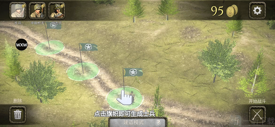 派遣部队至目标点