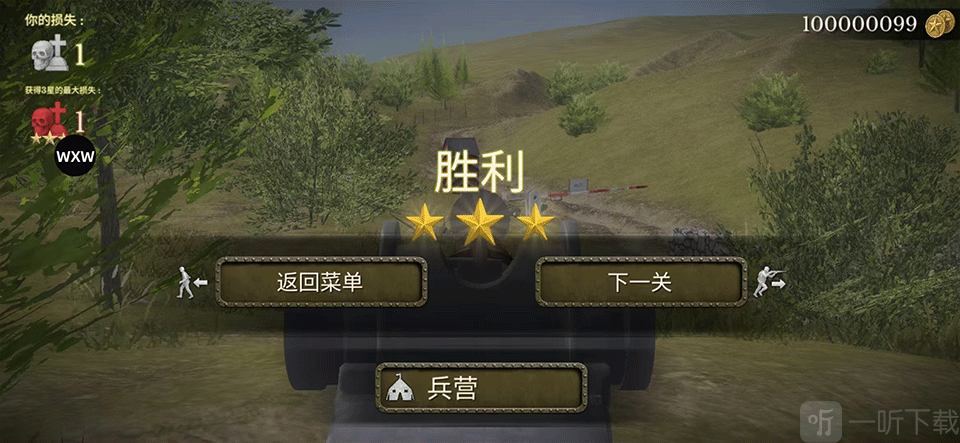 战斗胜利结算界面