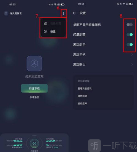 红米游戏空间游戏助手与个性化设置