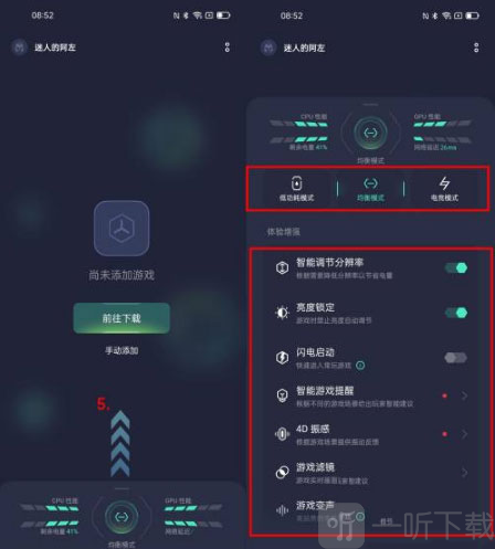红米游戏空间低功耗均衡电竞模式设置