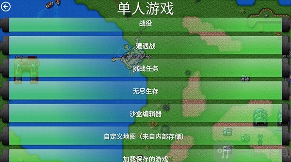 铁锈战争永恒科技完整版单人游戏模式