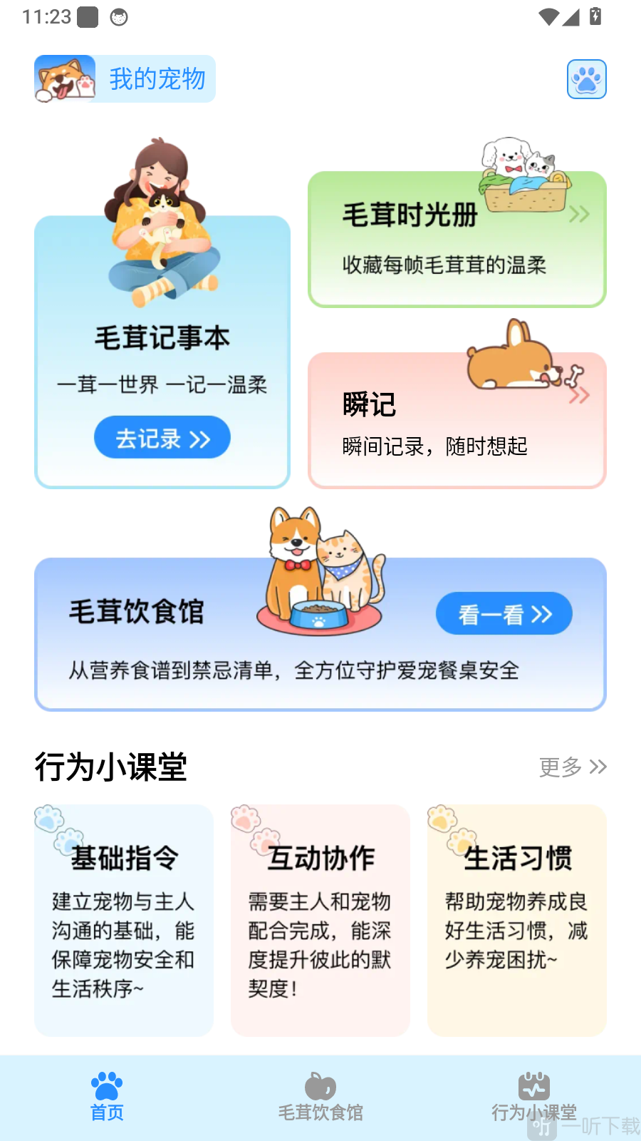 毛茸小记首页入口