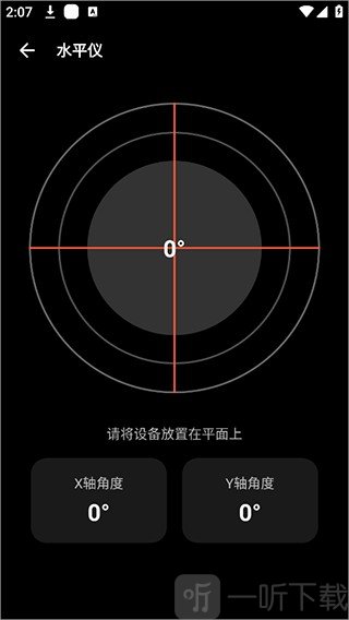 照妖镜7.0水平仪功能