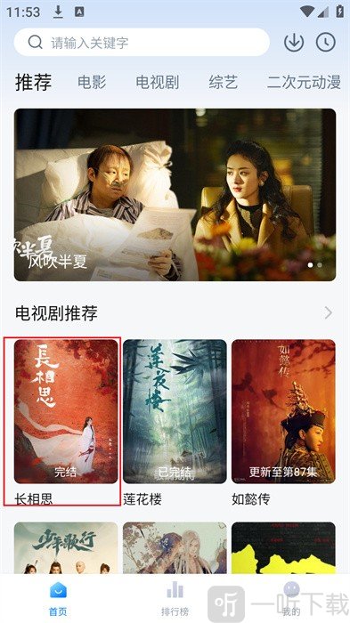 剧白白免费投屏剧集播放页面