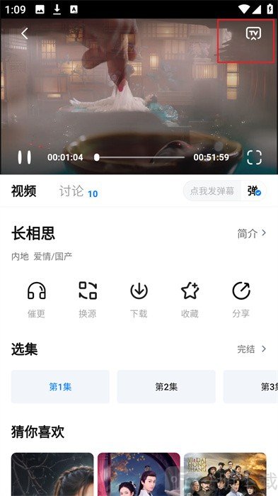 剧白白免费投屏TV图标