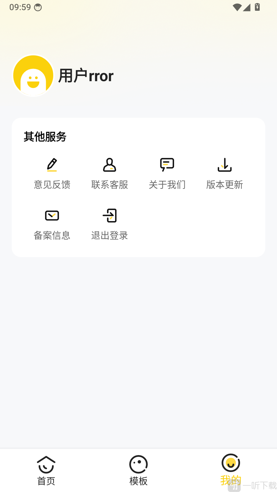 锐颜闪绘相机个人中心页面