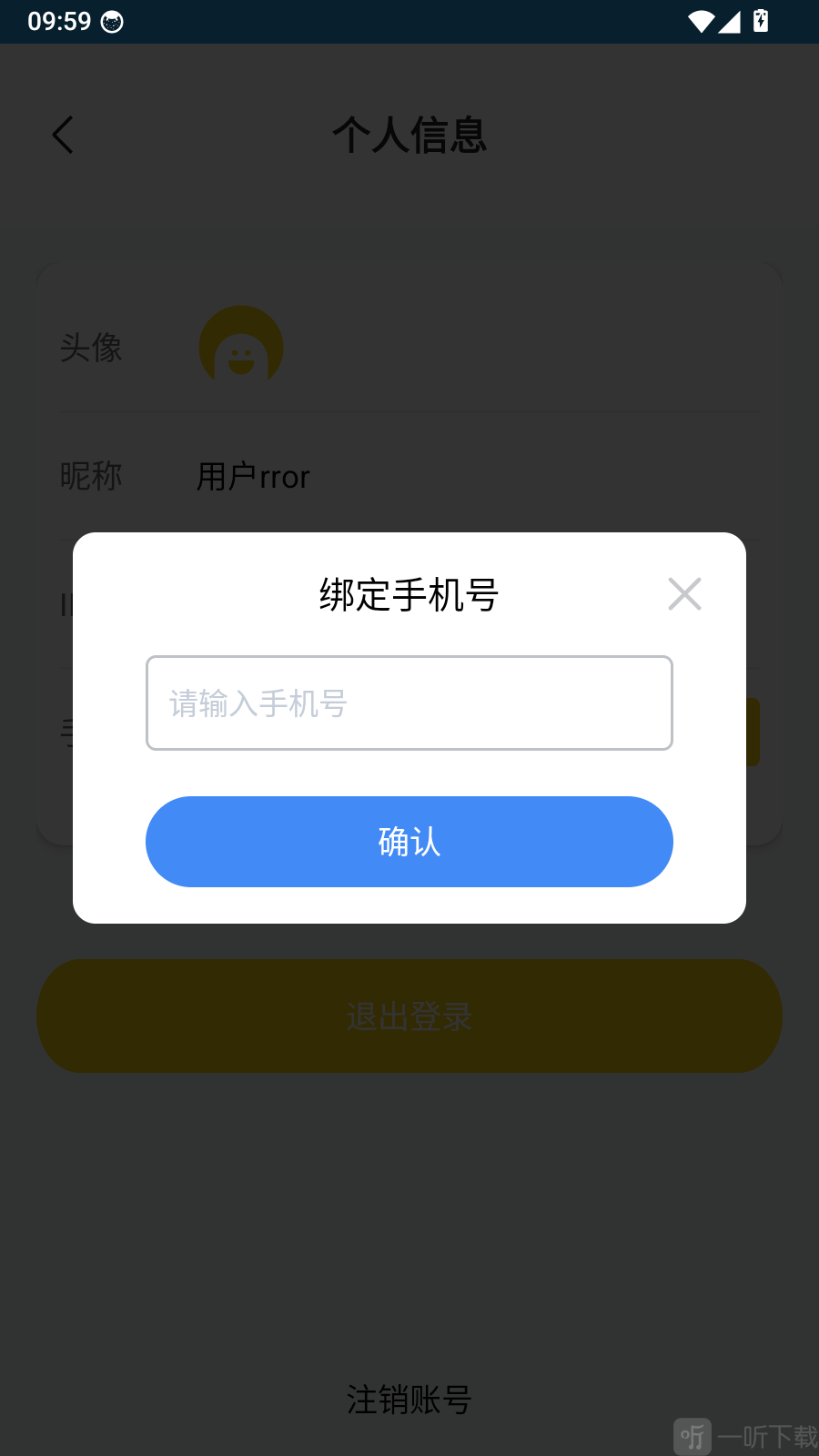 锐颜闪绘相机绑定手机号输入框