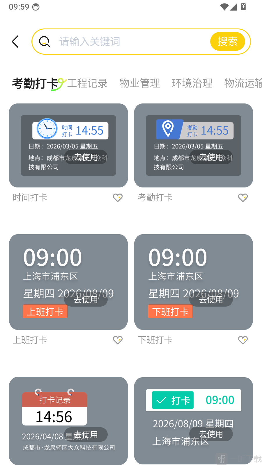 锐颜闪绘相机水印模板库页面