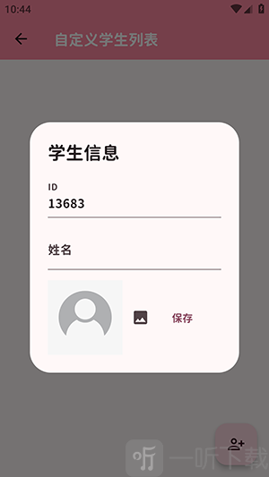 点击加号按钮进入学生选择界面