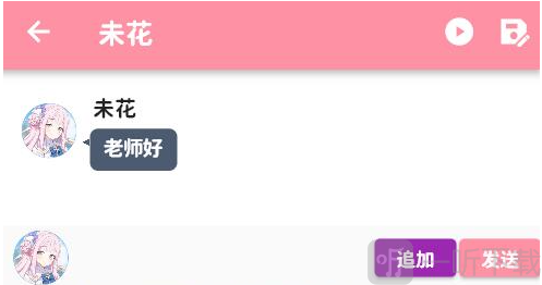 输入文字并发送聊天的操作示例