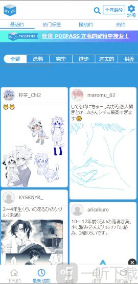 Poipiku注册完成进入主页界面