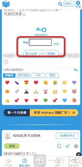 Poipiku最新动向内容浏览界面
