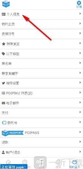 Poipiku个人信息编辑页面