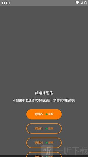 Jm漫画1.8.0线路选择页面