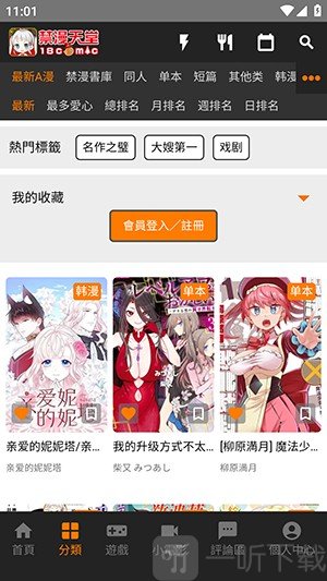 Jm漫画1.8.0漫画首页分类