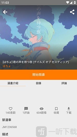 Jm漫画1.8.0漫画开始阅读