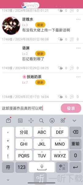 jm天堂安装包1.7.9发表评论页面