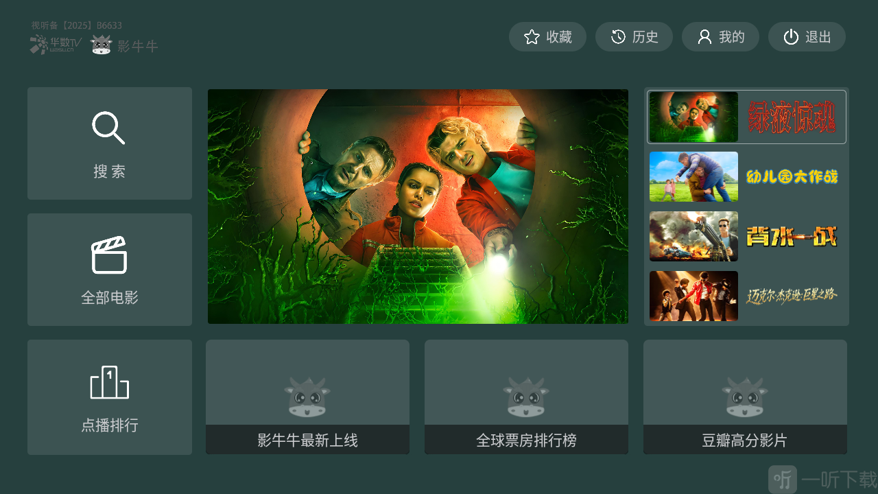 华数影牛牛安装步骤图示