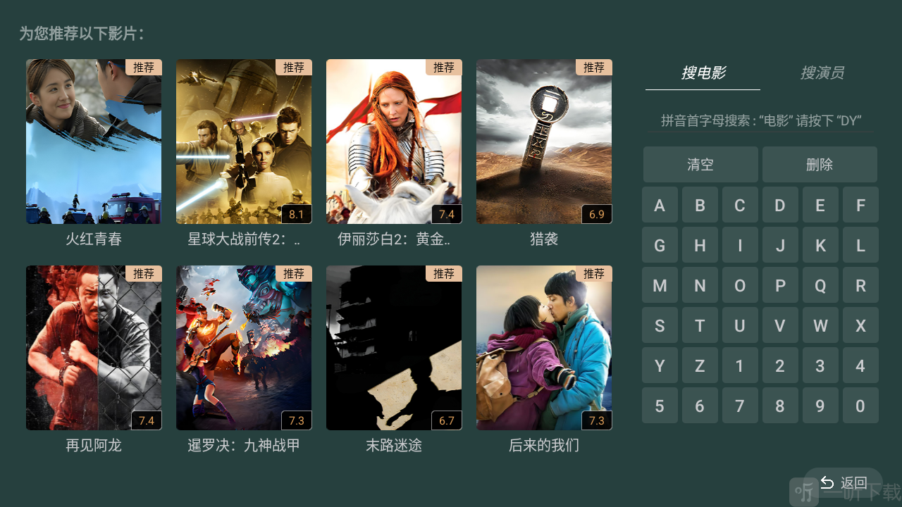 华数影牛牛搜索功能界面