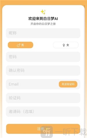 白日梦ai抢先版在线注册