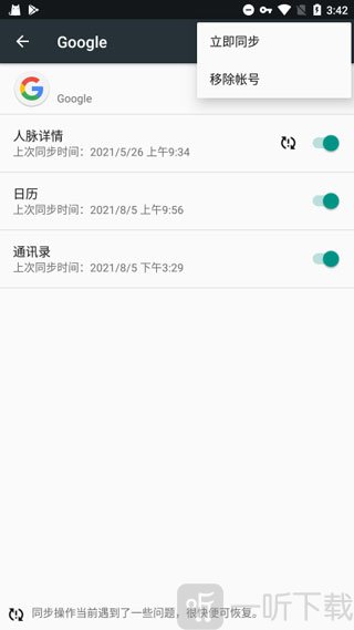 谷歌框架联系人与日历同步相关界面