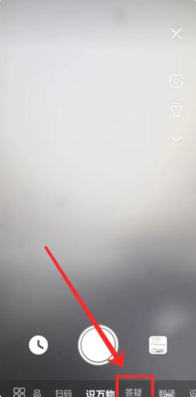 扫一扫答题神器选择答疑