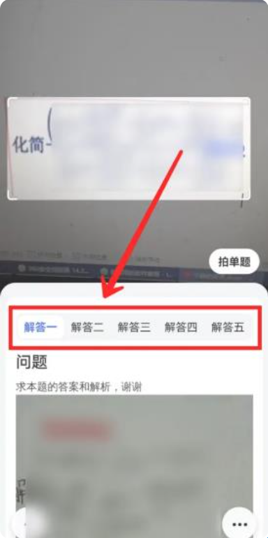扫一扫答题神器获取题目解答