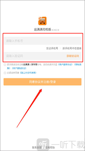 运满满司机版车辆资料认证