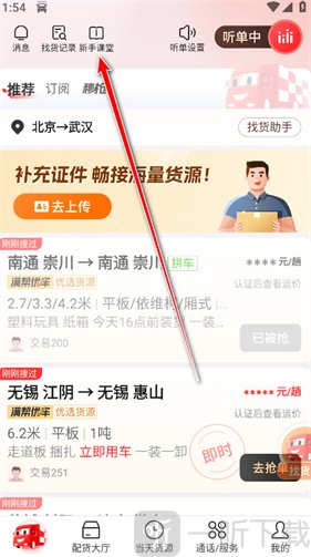 运满满司机版新手课堂