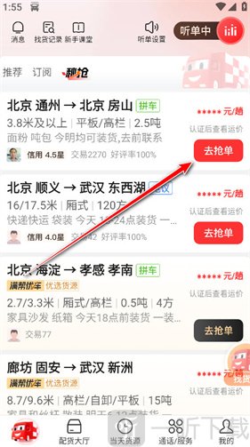 运满满司机版快速抢单