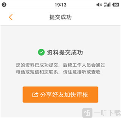 运满满司机版注册审核