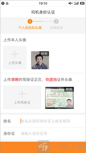 运满满司机版司机认证