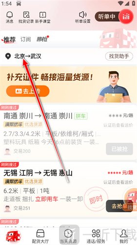 运满满司机版开启定位
