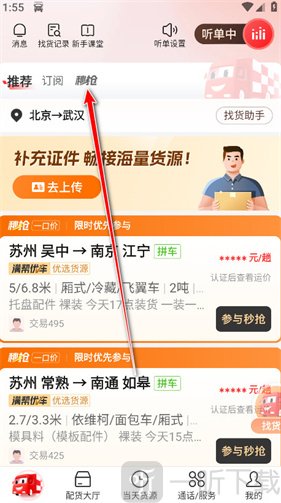 运满满司机版秒抢功能