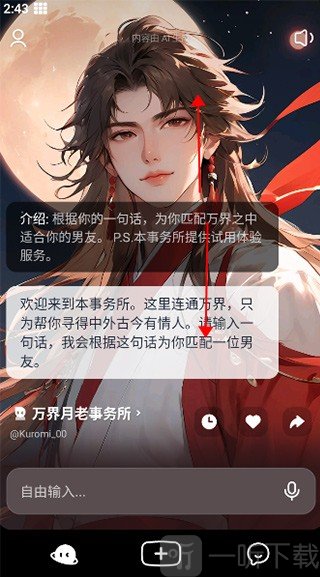 猫箱聊天app切换AI角色
