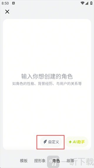 猫箱聊天app填写角色性格背景