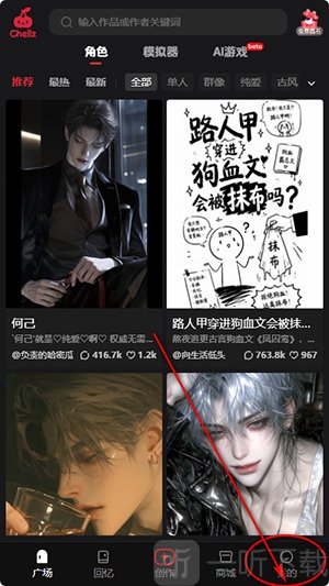 车厘子AI聊天软件点击我的入口界面