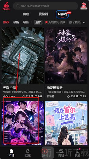 车厘子AI聊天软件广场剧本列表