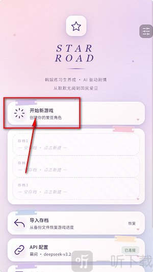 车厘子AI聊天软件开始新游戏选项