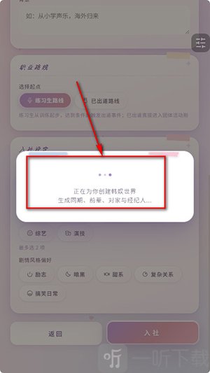 车厘子AI聊天软件点击入社创建世界界面
