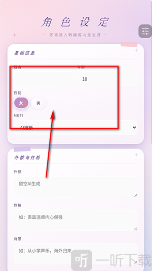 车厘子AI聊天软件自定义角色信息设置界面