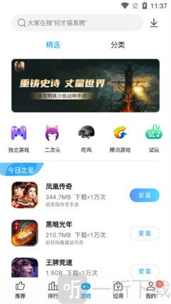 在商店中搜索目标应用