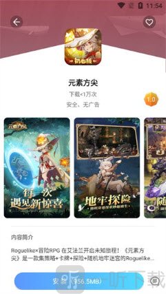 应用下载完成准备安装