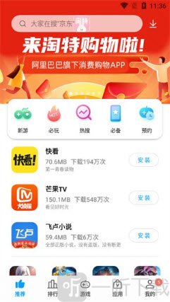 打开中兴应用商店主界面
