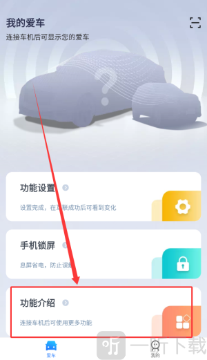 iccoa carlink软件功能介绍